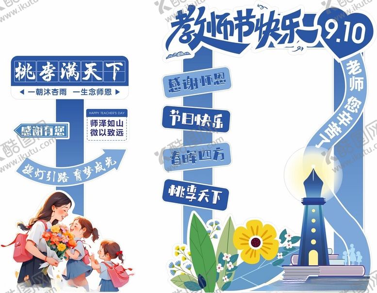 编号：51152110221924256219【酷图网】源文件下载-教师节梦幻童趣路牌指引