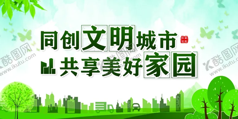 编号：64479501270445469436【酷图网】源文件下载-文明城市