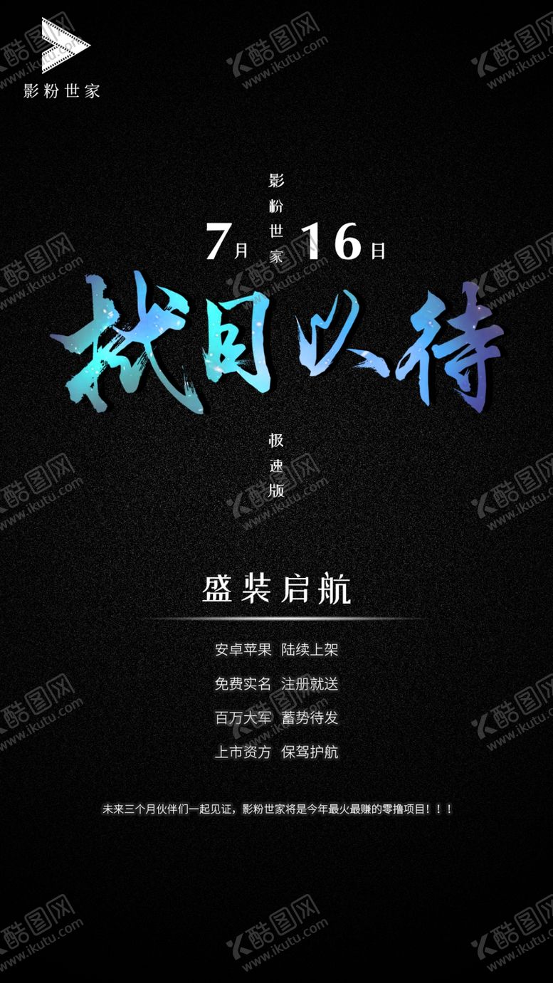 编号：30024105092034468710【酷图网】源文件下载-影粉世家朋友圈7.16拭目以待