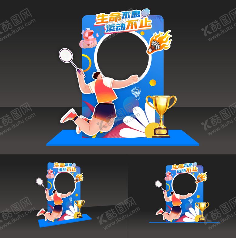 编号：78584102021908483816【酷图网】源文件下载-羽毛球拍照框