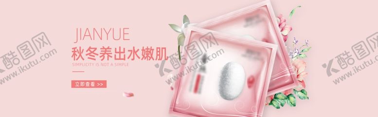 编号：73806109210905325629【酷图网】源文件下载-淘宝面膜banner