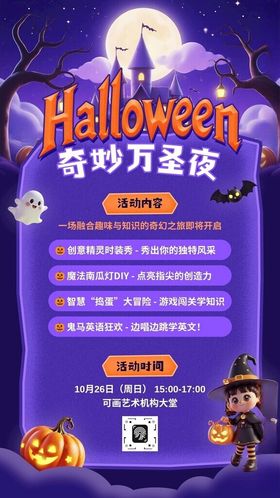 万圣节海报文化墙展板搞怪西方