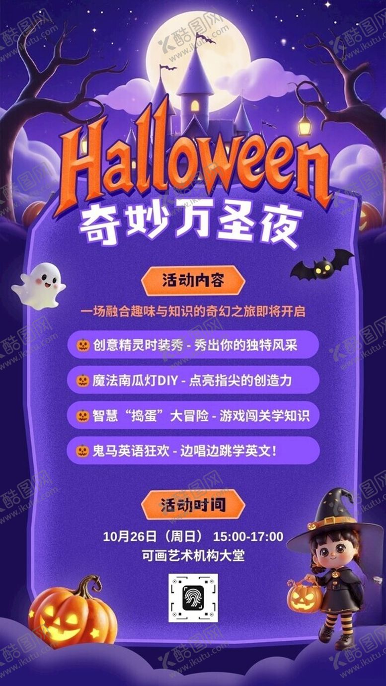 编号：48895511171858292816【酷图网】源文件下载-万圣节海报文化墙展板搞怪西方