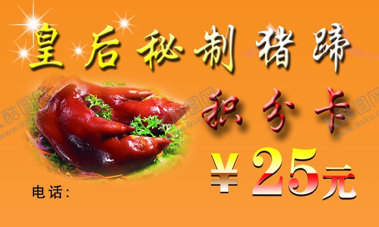 编号：69680409291929128929【酷图网】源文件下载-皇后猪蹄