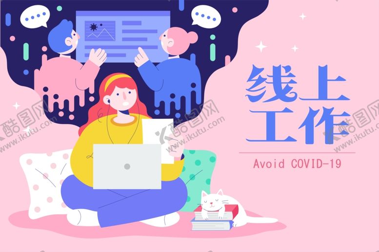 编号：76605801290552194528【酷图网】源文件下载-线上工作