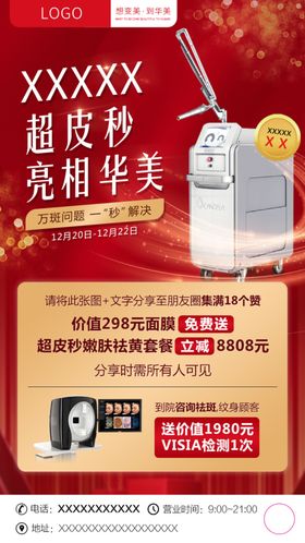 超皮秒集赞朋友圈