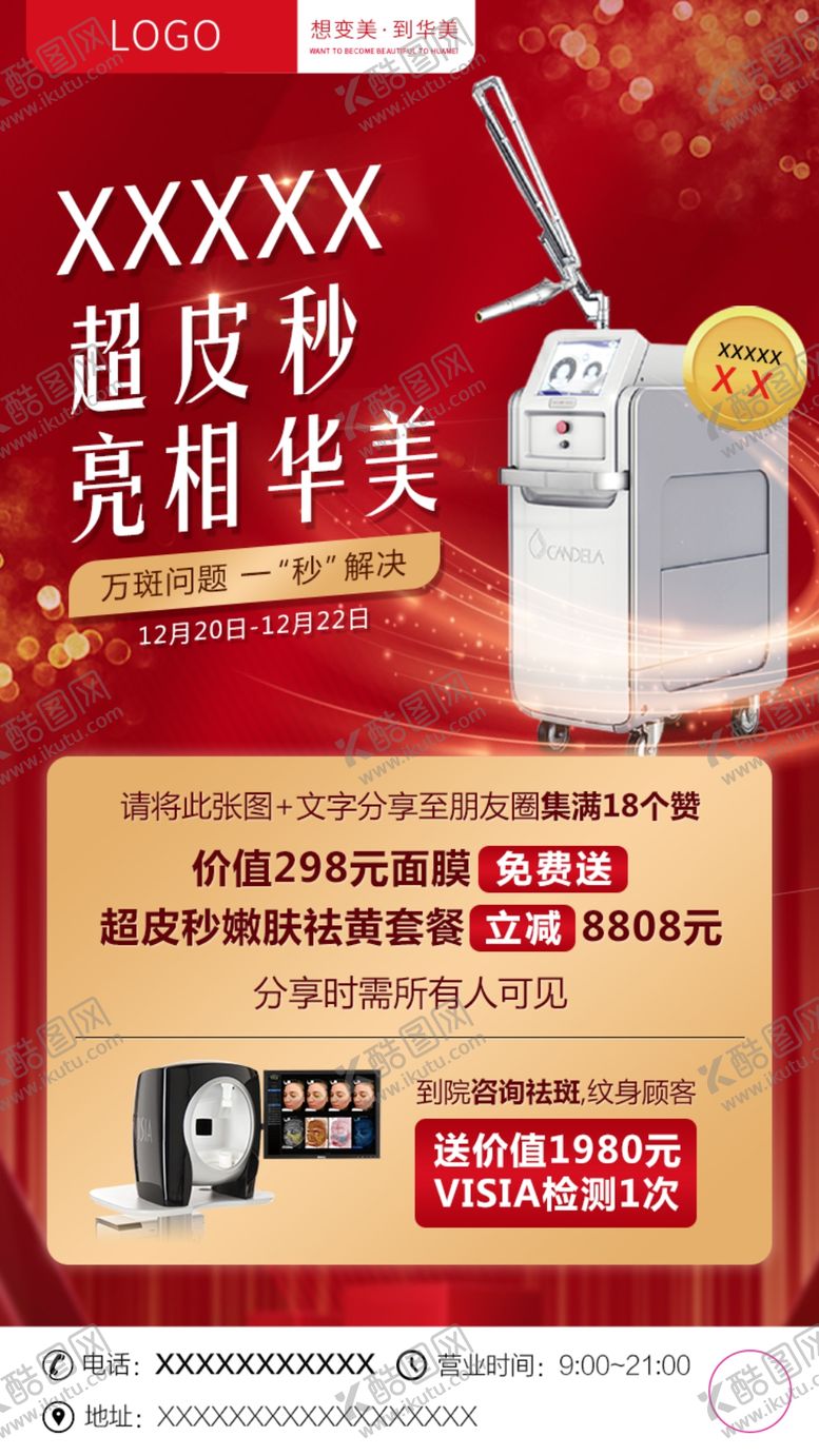 编号：27858207021817566358【酷图网】源文件下载-超皮秒集赞朋友圈
