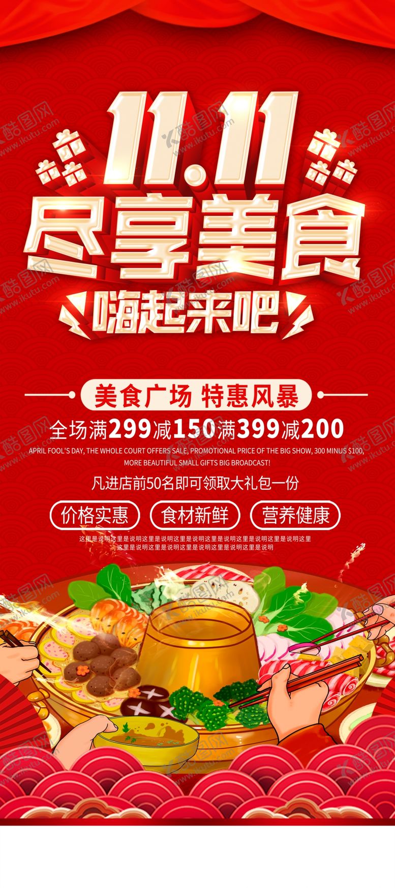 编号：23891109270507066964【酷图网】源文件下载-双十一美食
