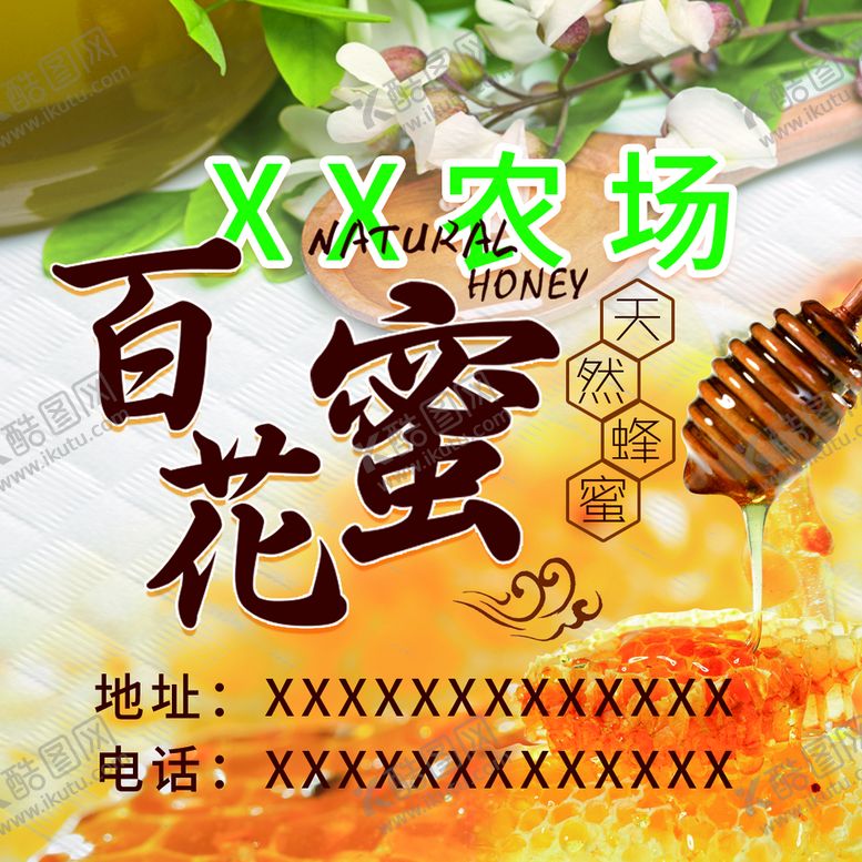 编号：81934609250744488091【酷图网】源文件下载-百花蜜