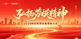 劳动节表彰大会背景板