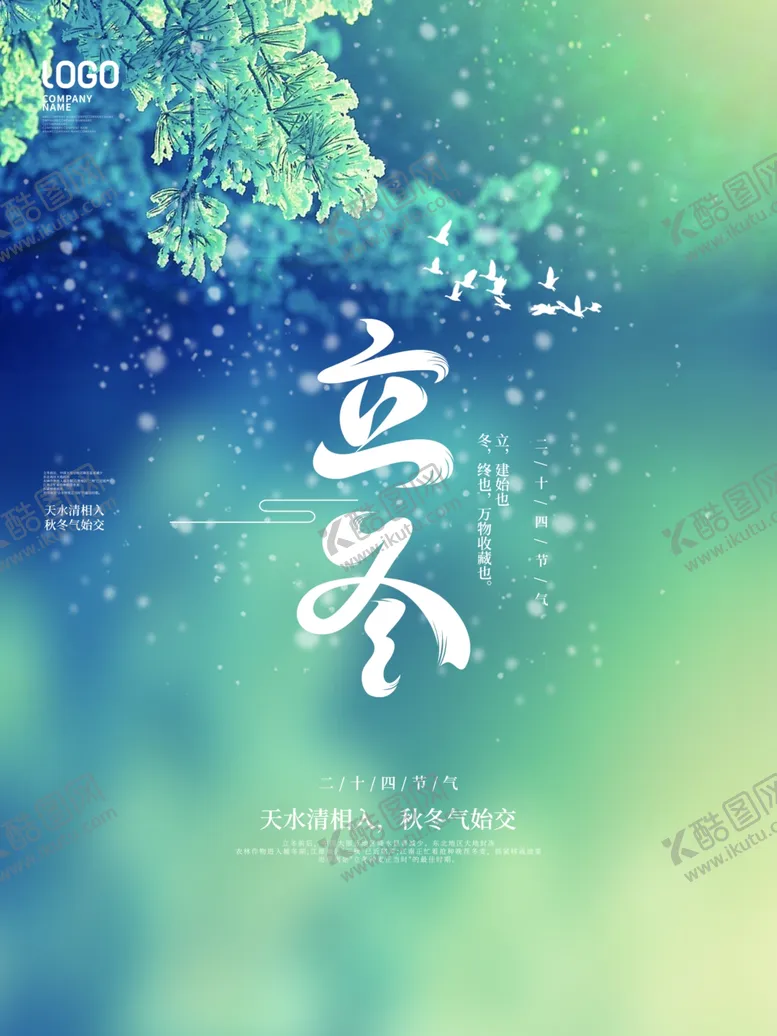 编号：61245702090333026925【酷图网】源文件下载-立冬