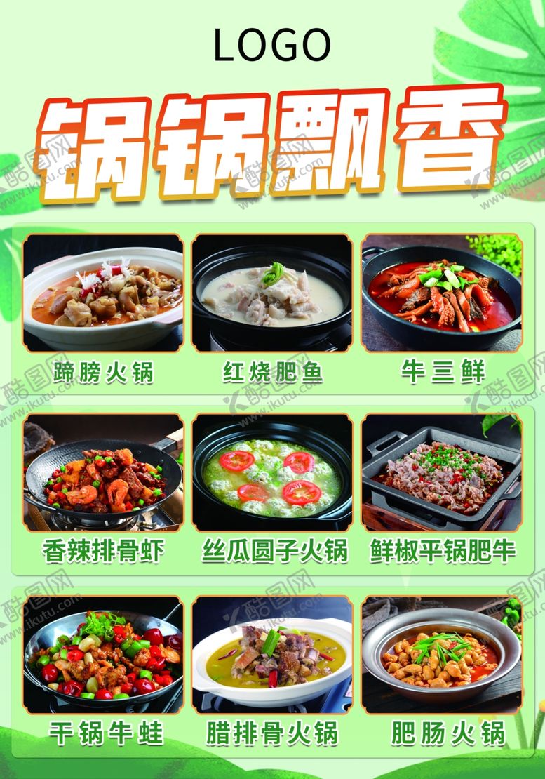 编号：43189702090302176222【酷图网】源文件下载-菜品推荐