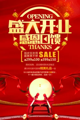 盛大开业