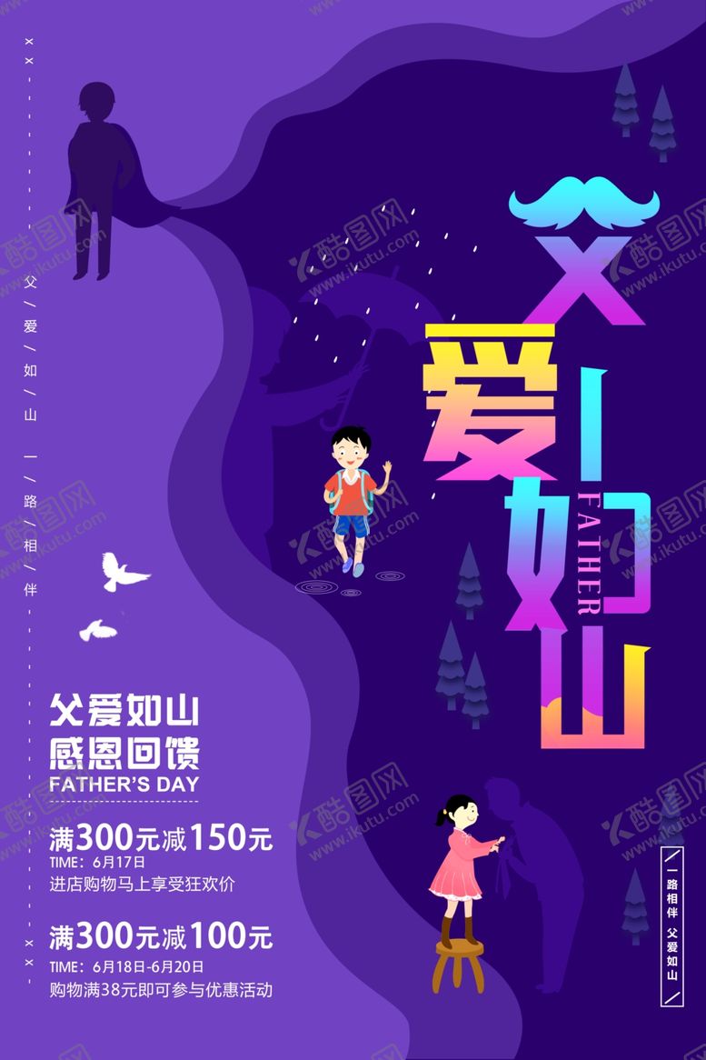 编号：41809107011345096962【酷图网】源文件下载-父亲节海报