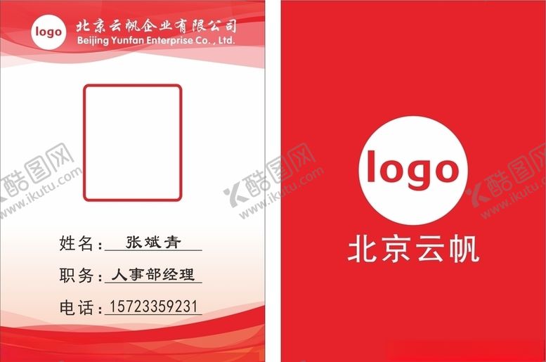 编号：72804010101304306181【酷图网】源文件下载-工作证