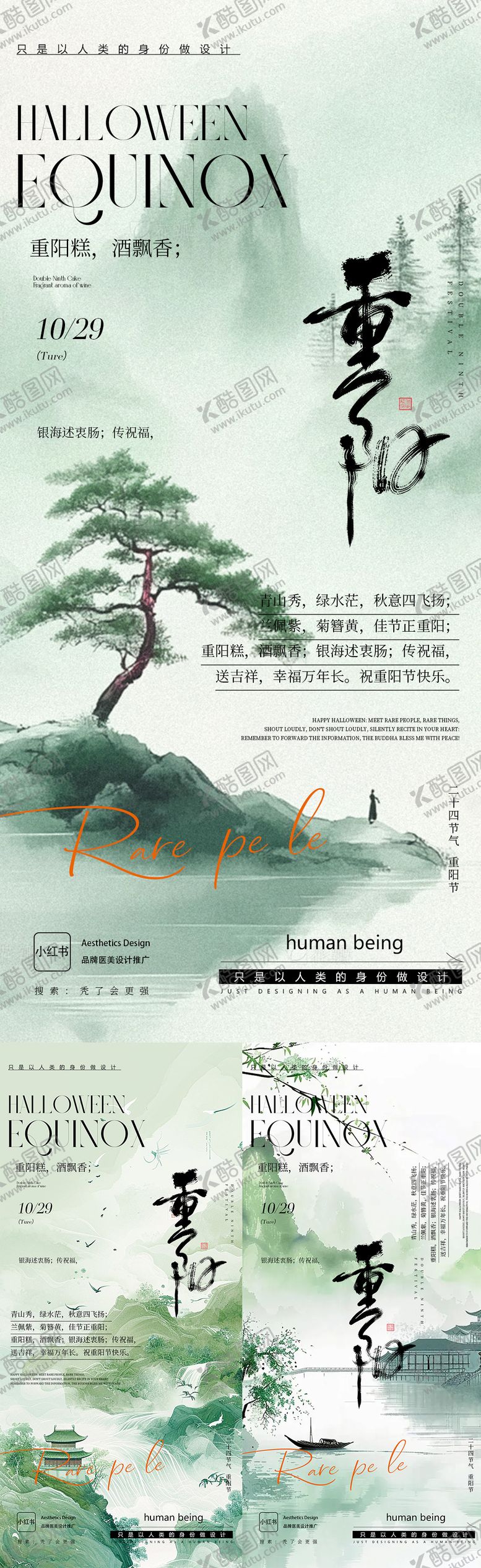 编号：14340110300001197276【酷图网】源文件下载-重阳节海报