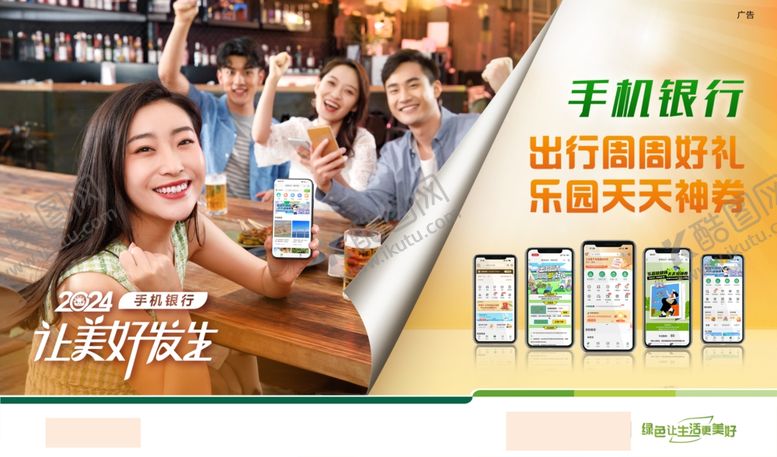 编号：68661202270028487631【酷图网】源文件下载-手机银行海报