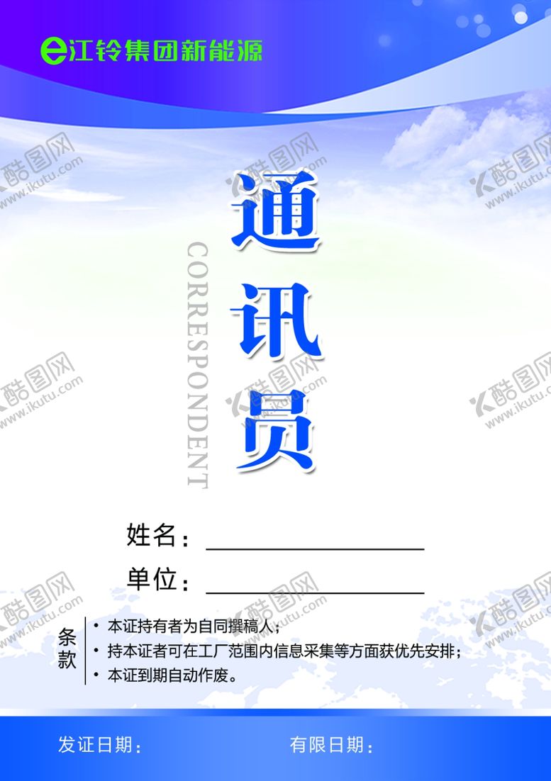 编号：91649410192345239512【酷图网】源文件下载-工作证