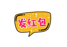 新年卡通手举牌