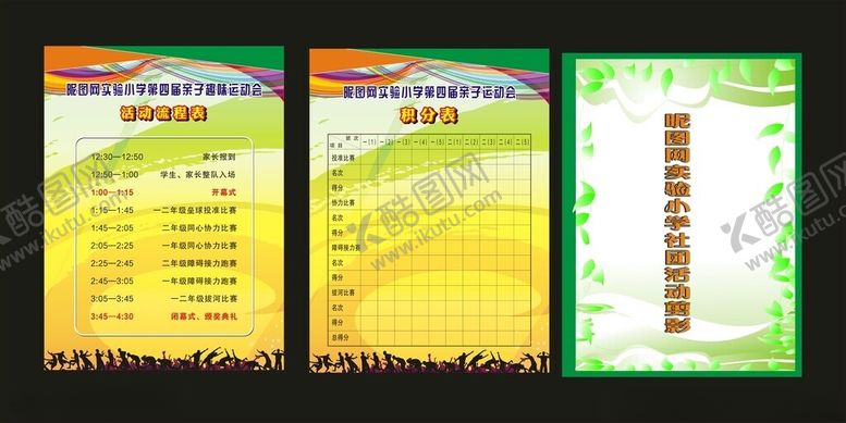 编号：22728206181050125079【酷图网】源文件下载-幼儿展板