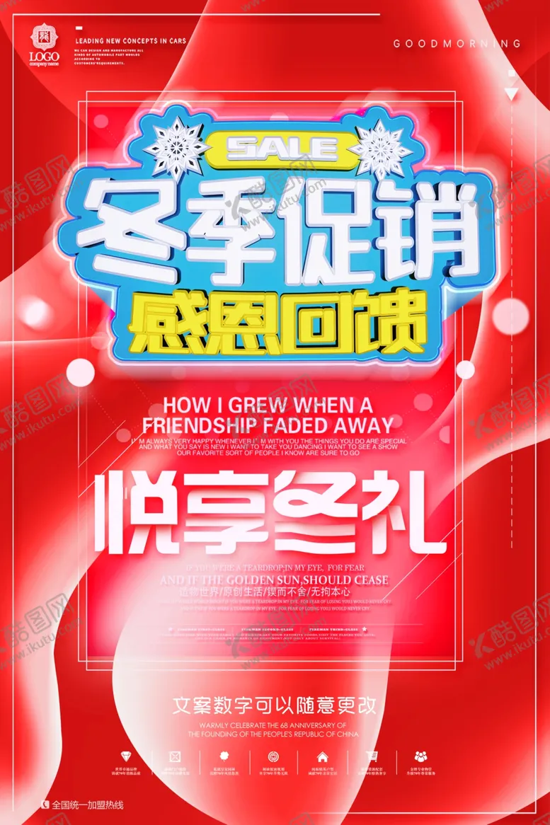 编号：66682604120939552954【酷图网】源文件下载-享悦冬季
