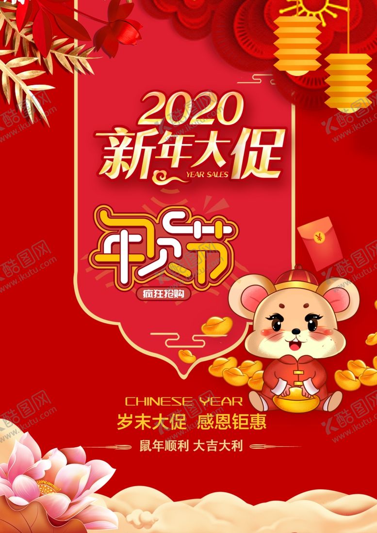编号：71672710240530416778【酷图网】源文件下载-新年大促