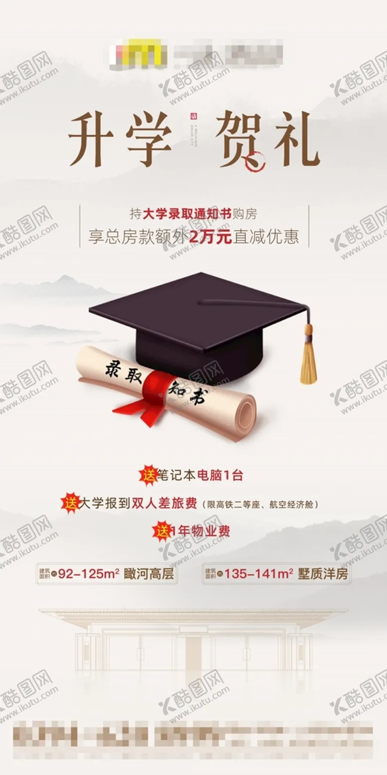 编号：54318709300507113540【酷图网】源文件下载-地产活动微信朋友圈海报