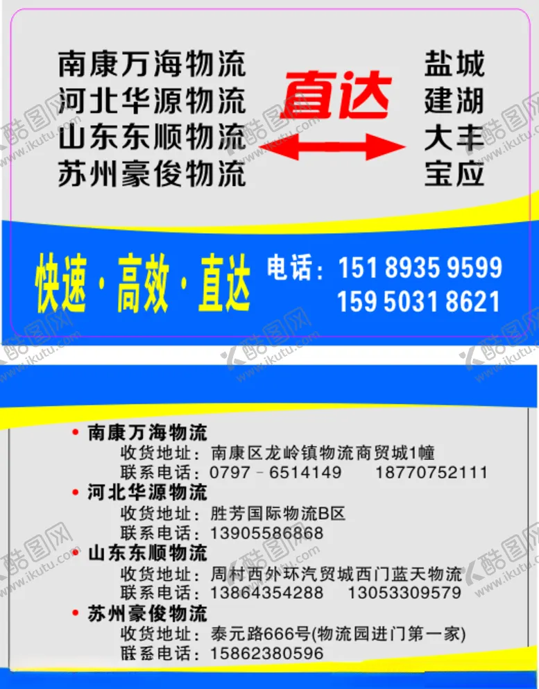 编号：51165805102140433611【酷图网】源文件下载-物流名片