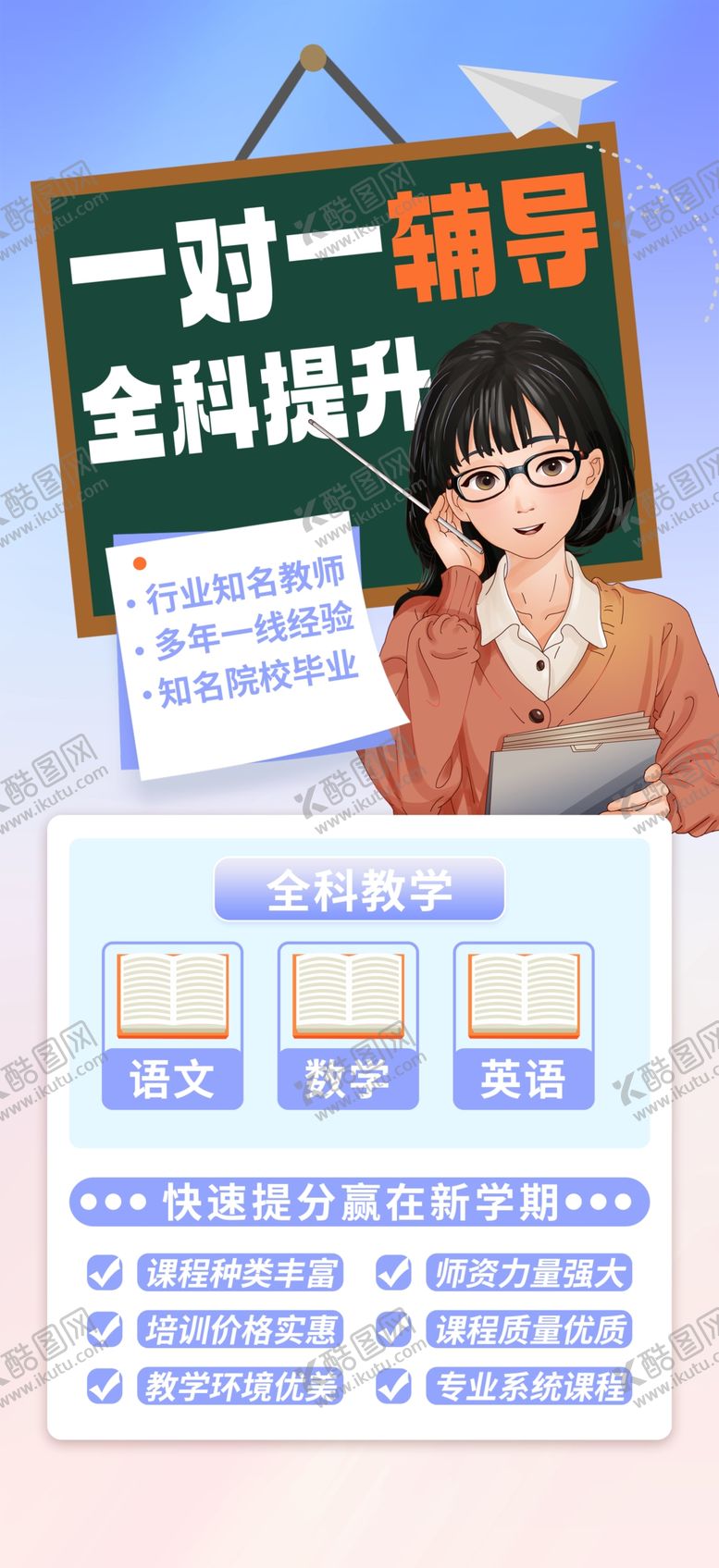 编号：61272012241714423180【酷图网】源文件下载-一对一辅导全科提升班宣传展架