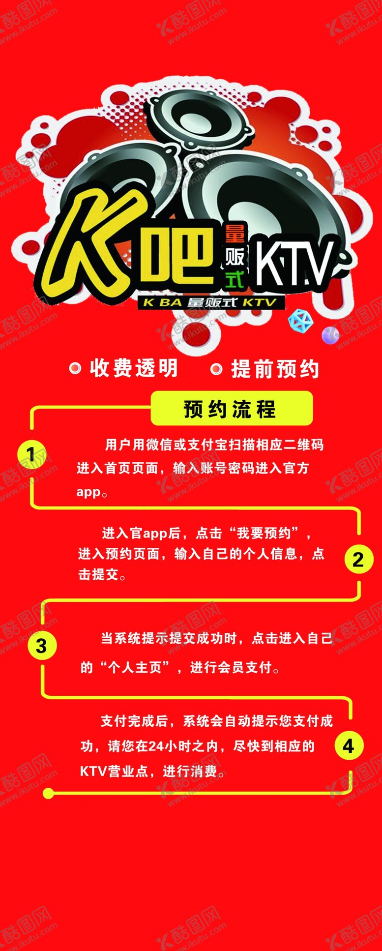 编号：82888710250317113993【酷图网】源文件下载-音乐