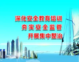 安全