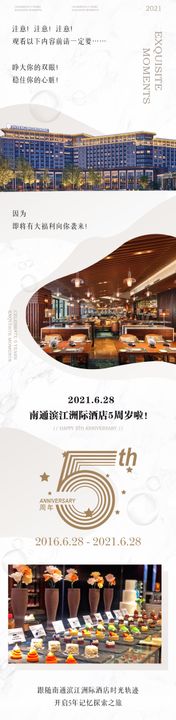 中式酒店疫情寒露长图海报