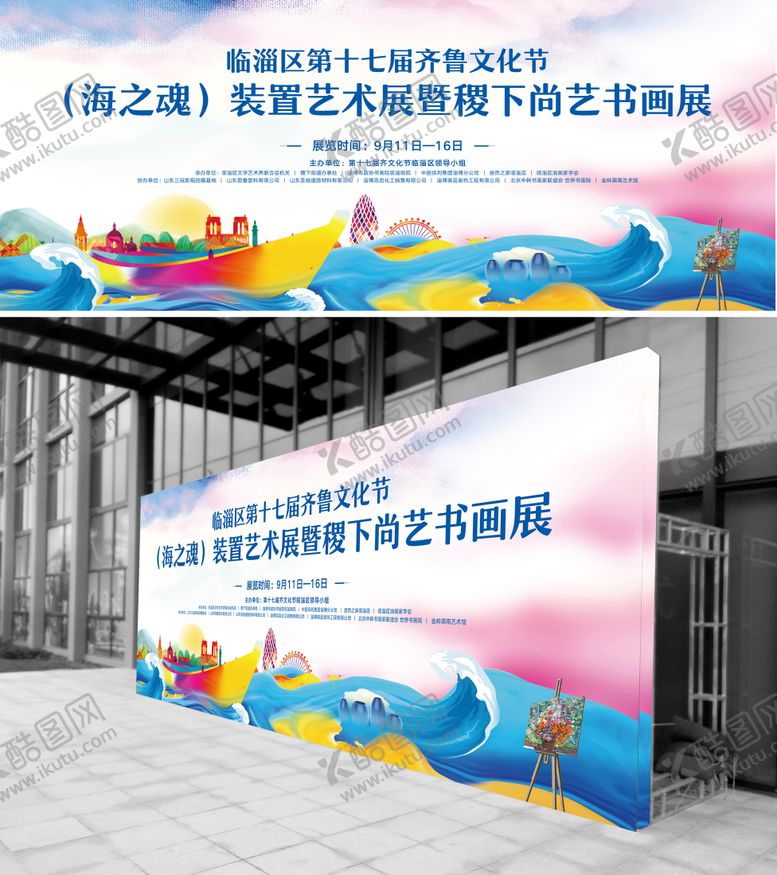 编号：36662109080414414074【酷图网】源文件下载-房地产油画展活动展板