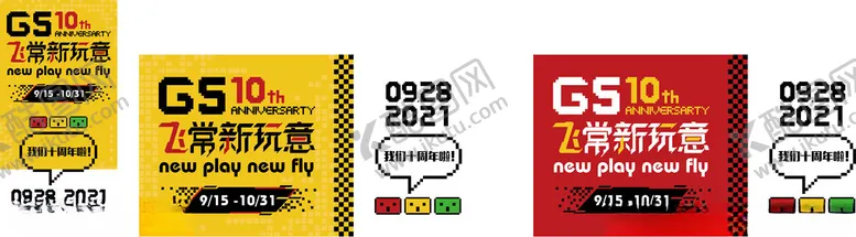 编号：32888502202253432568【酷图网】源文件下载-十周年KV
