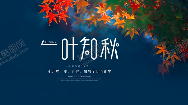 编号：18321904290311354370【酷图网】源文件下载-一叶知秋