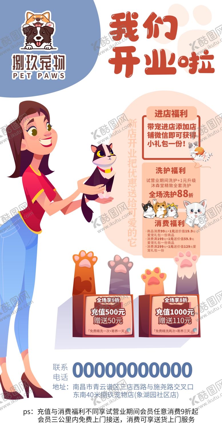 编号：33968407080733402994【酷图网】源文件下载-宠物店开业