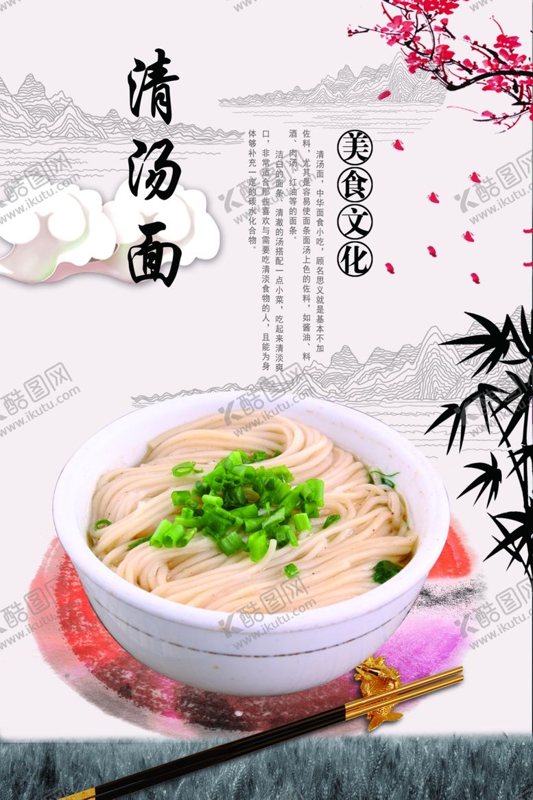编号：35233205042340234778【酷图网】源文件下载-清汤面