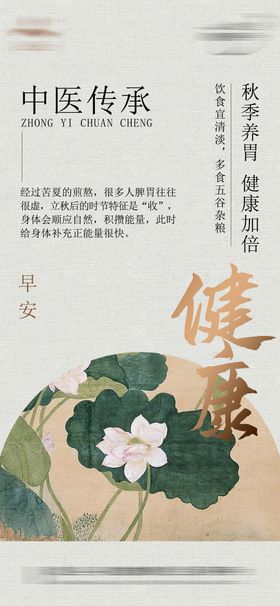 中医养生
