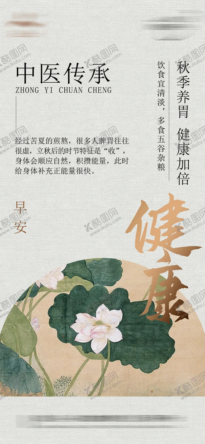 编号：71183412041616567653【酷图网】源文件下载-中医养生