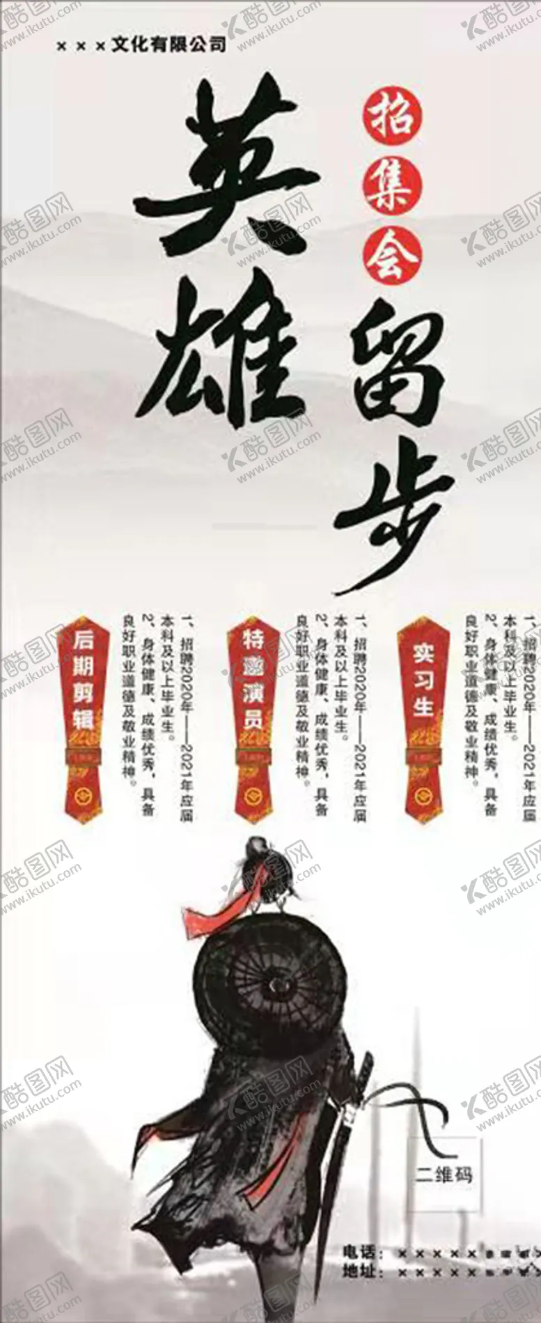 编号：99014406170211301078【酷图网】源文件下载-招聘