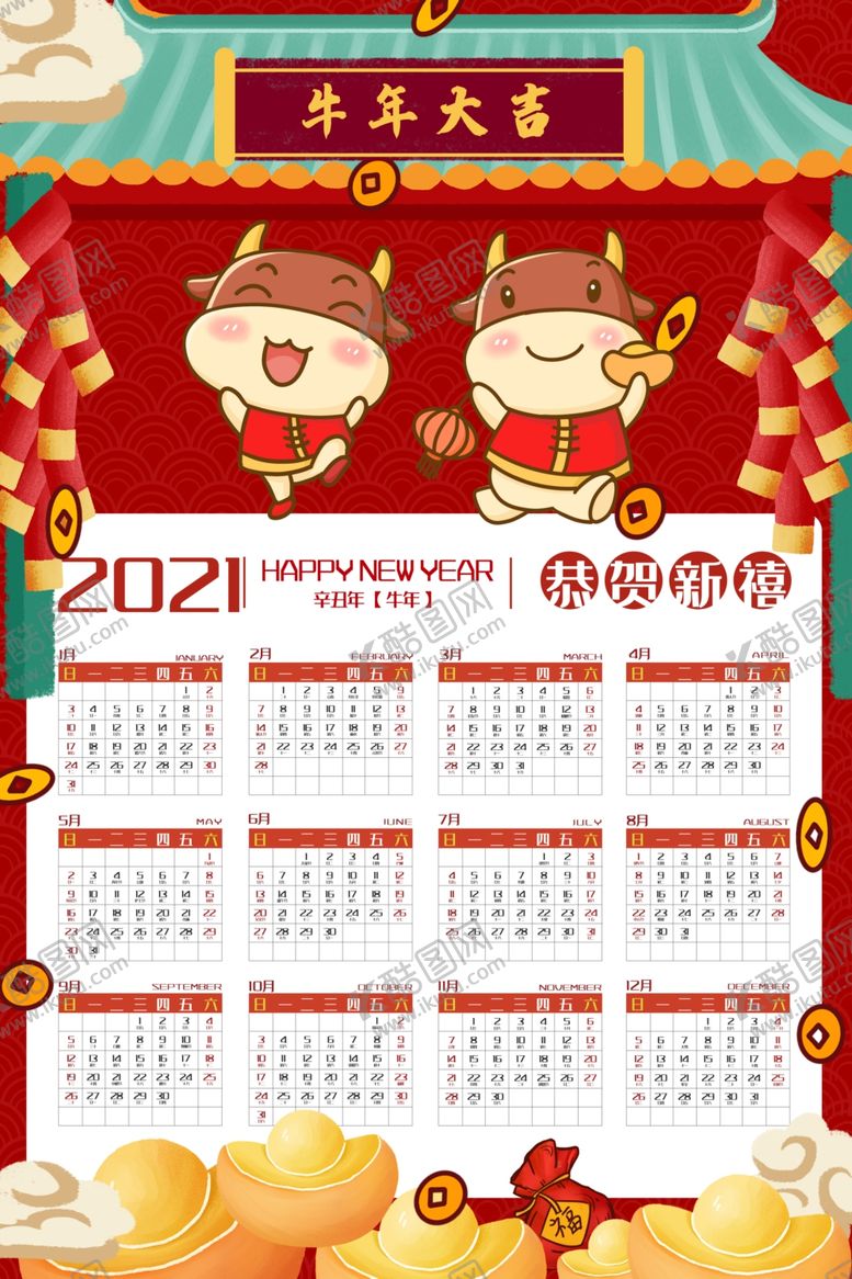 编号：84898207050501493428【酷图网】源文件下载-2021挂历