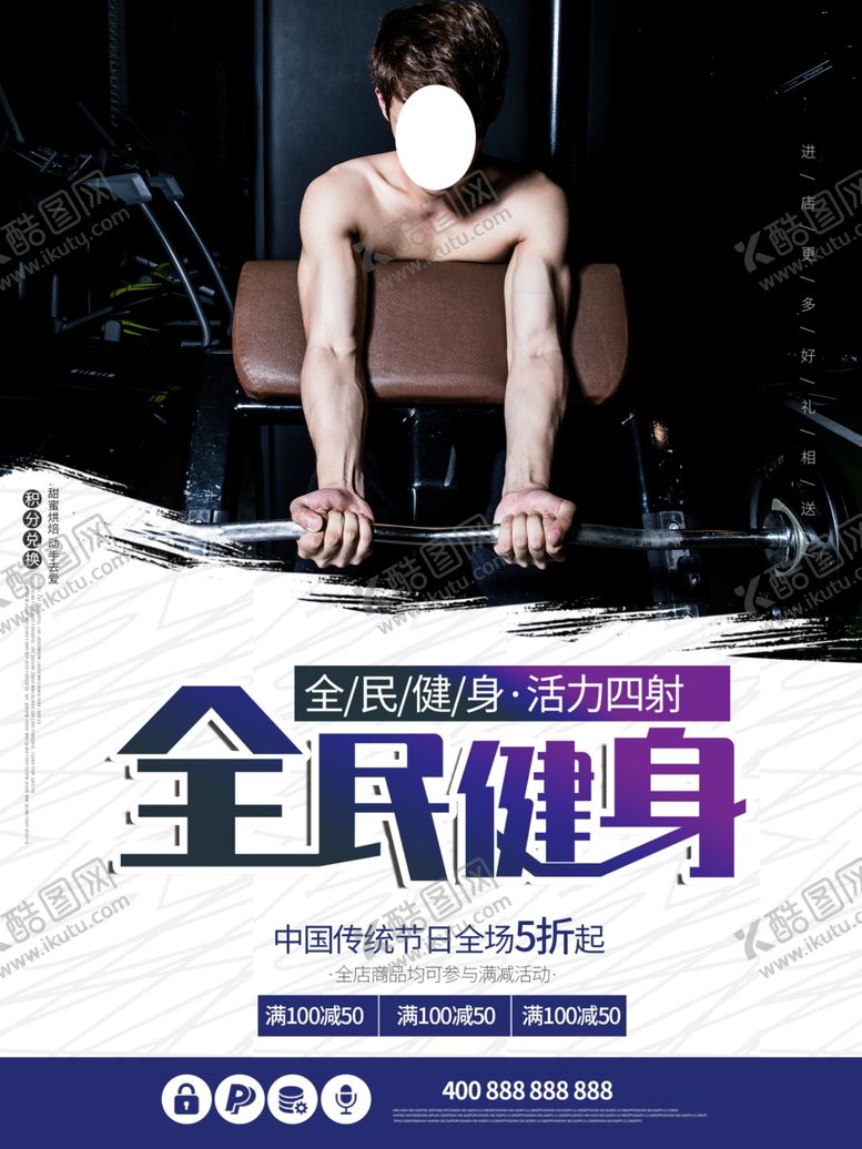 编号：46401009160146296105【酷图网】源文件下载-全民健身