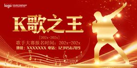K歌之王舞台表演海报