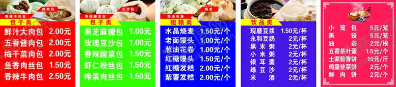 编号：91609411012154054381【酷图网】源文件下载-包子铺灯箱菜单