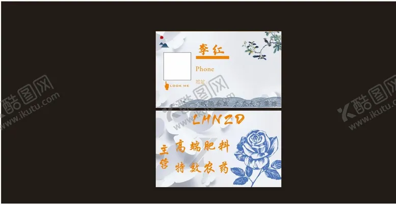编号：57341001252357165542【酷图网】源文件下载-农资名片
