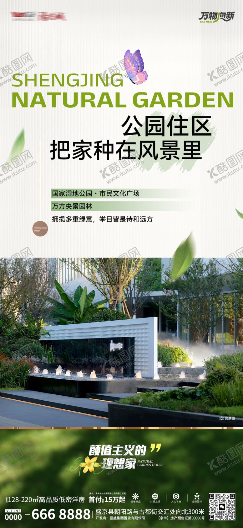 编号：62451504242119231538【酷图网】源文件下载-多样景观宣传海报展示