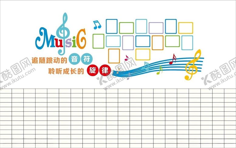 编号：52659501131236362078【酷图网】源文件下载-音乐室文化墙