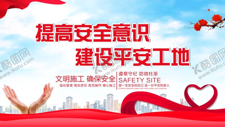 编号：41115009261311015953【酷图网】源文件下载-提高安全意识