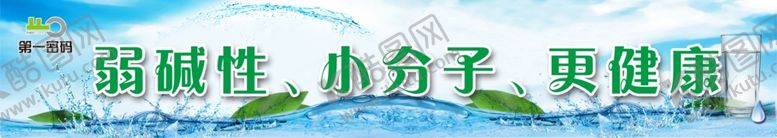 编号：53094906280248269403【酷图网】源文件下载-第一密码饮用水