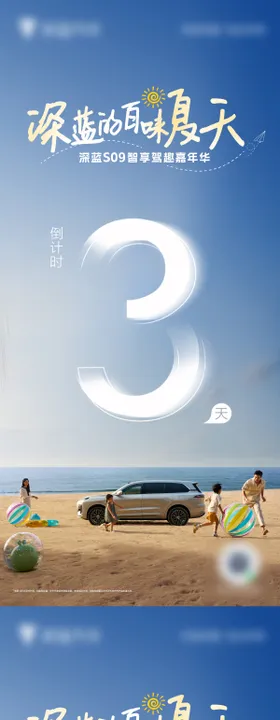 汽车倒计时海报